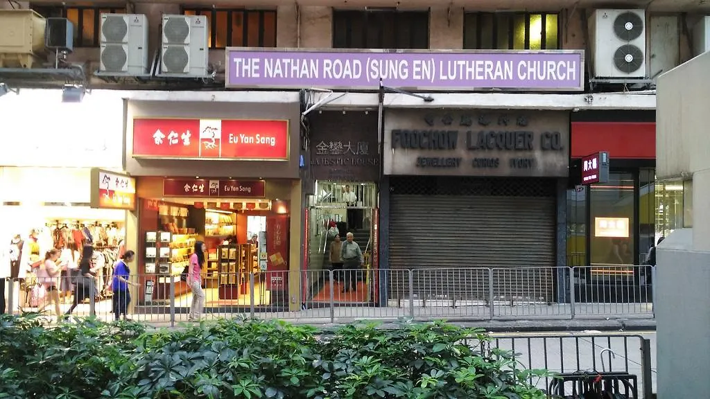 Majestic 7 Guesthouse Kowloon  Πανσιόν